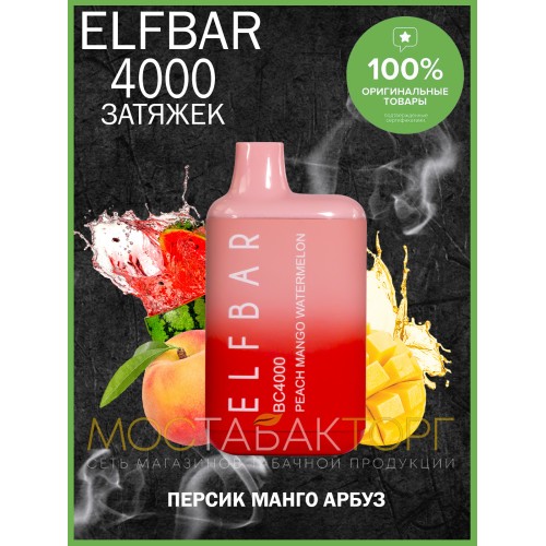 Электронная сигарета Эльф Бар 4000 затяжек Персик Манго Арбуз (Elf Bar BC 4000 Peach Mango Watermelon)
