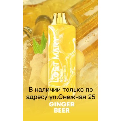 Электронная сигарета LOST MARY MO 5000 Имбирное Пиво / Ginger Beer