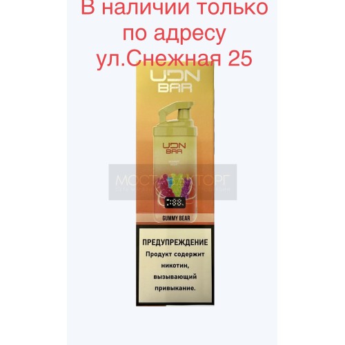 Электронная сигарета UDN BAR 7000 GUMMY BEAR (УДН Бар Мармеладные Мишки)