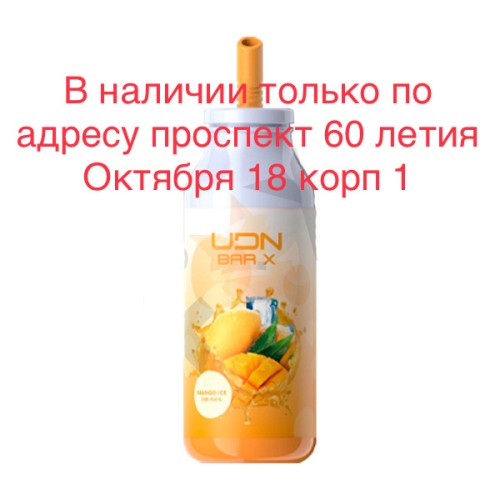 Электронная сигарета UDN BAR X Mango Ice (УДН Бар Х Манго Лёд) 7000 затяжек