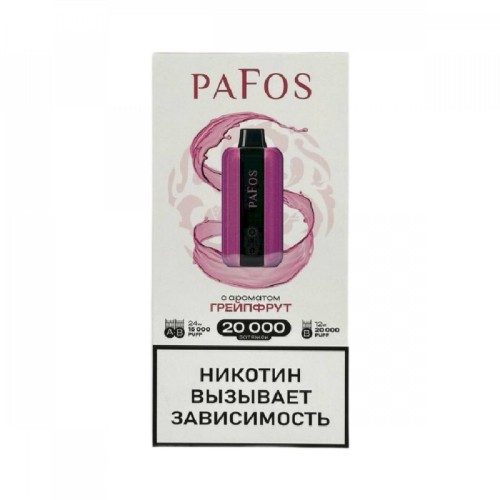 Электронные сигареты Pafos 20000 Hard Extra - Грейпфрут