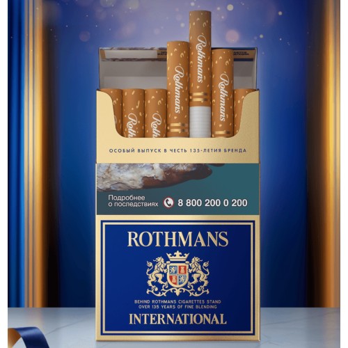 Сигареты Ротманс Интернешнл (Rothmans International)